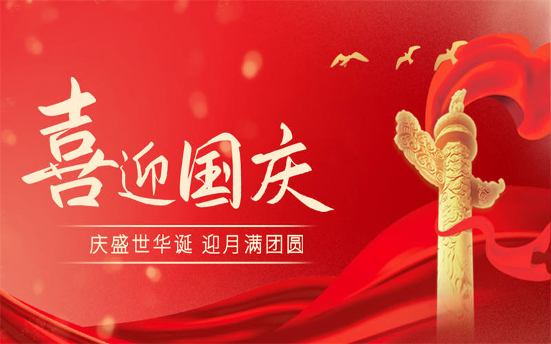 吉安市理工技工學校國慶節(jié)、中秋節(jié)假期致家長的一封信